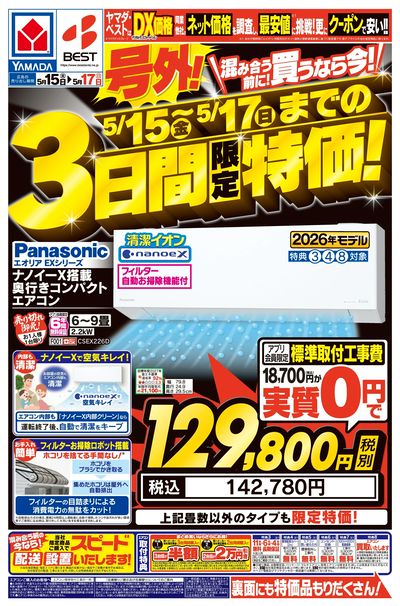 LINEチラシ│LINEでお得なチラシ情報を簡単にチェック
