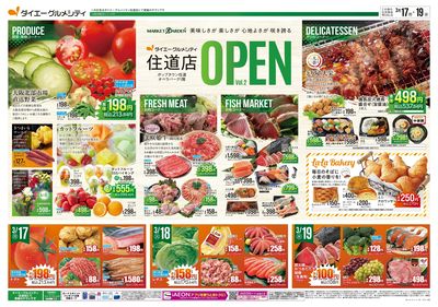 ダイエーグルメシティ住道店 オープン:オモテ