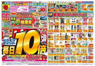 12/21~12/21チラシ オモテ