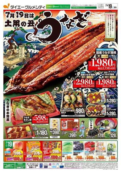 住道店 土用の丑うなぎ+お客さま感謝デー:オモテ