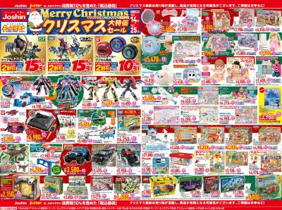 ジョーシンキッズランド クリスマス大特価セール!(裏)