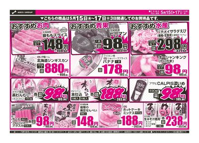 スーパーチェーンふじアシルマート奈井江店 - 株式会社道北アークス