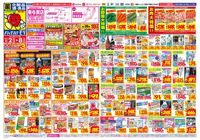 11/2~11/8チラシ オモテ