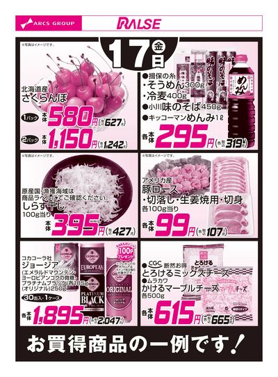 7/17お買得品