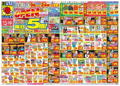 7/13~7/19チラシ オモテ