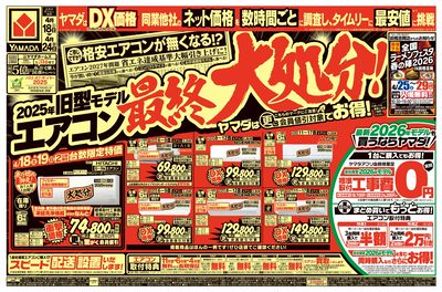 旧型モデルエアコン 最終大処分!(おもて)