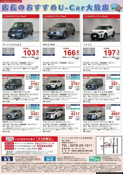 店長おすすめU-Car大放出!