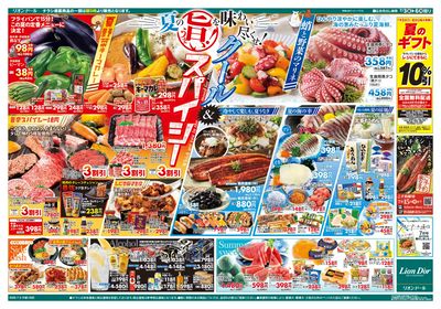 7/3号クール&スパイシー