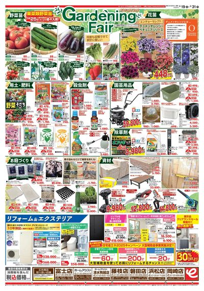 50周年ファイナルセール 3/19~3/31(裏)