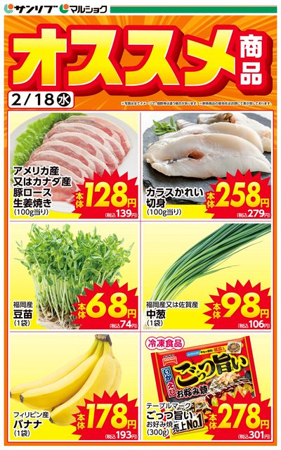 おすすめ商品-福岡