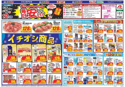 8月5日開始チラシ:表