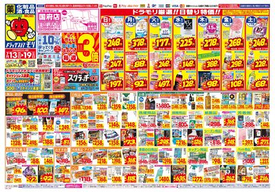 7/13~7/19チラシ オモテ