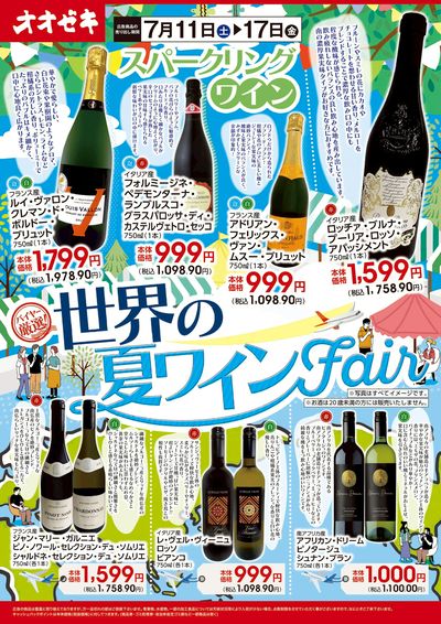 7/11(土)~17(金)世界のワインフェア