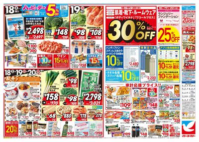 7/18(土)~7/21(火) 肉VS魚 スタミナフェア