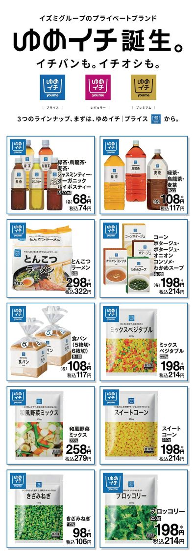 プライベートブランド ゆめイチ誕生-1