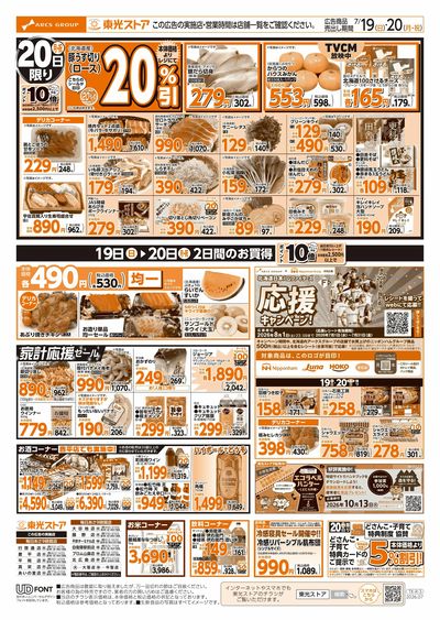夏まつり第7弾スペシャル東光デー(うら)