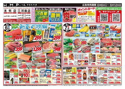 ヒルママーケットプレイス本牧三河島店6/6号