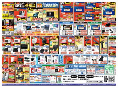 ボーナス先取り!エアコン買うならヤマダ!!(うら)
