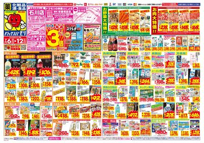 7/6~7/12チラシ オモテ