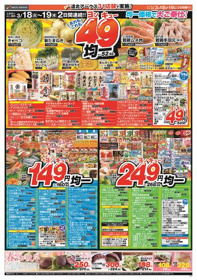 3/18-19日号 チラシ裏