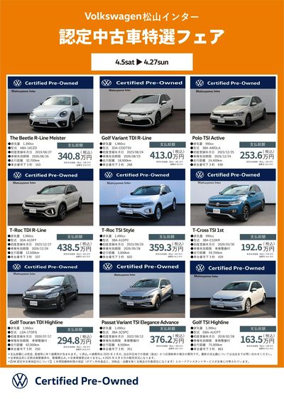 4月認定中古車特選フェア