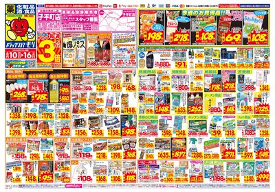 8/10~8/16チラシ オモテ