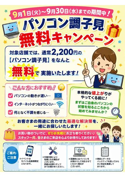 【パソコン】店頭無料診断!