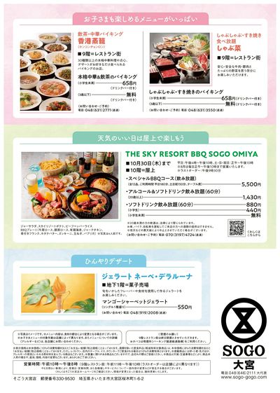 キッズメニュー ②(大宮)