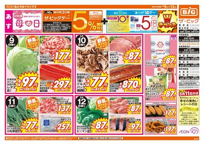 5/9週末チラシ(オモテ)