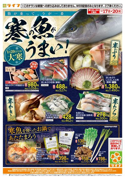 寒の魚がうまい!