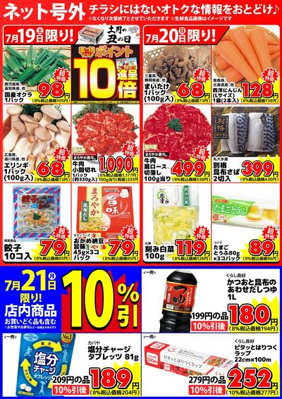 【ネット号外】チラシにはない週末お得情報