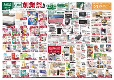 創業祭第2弾 表