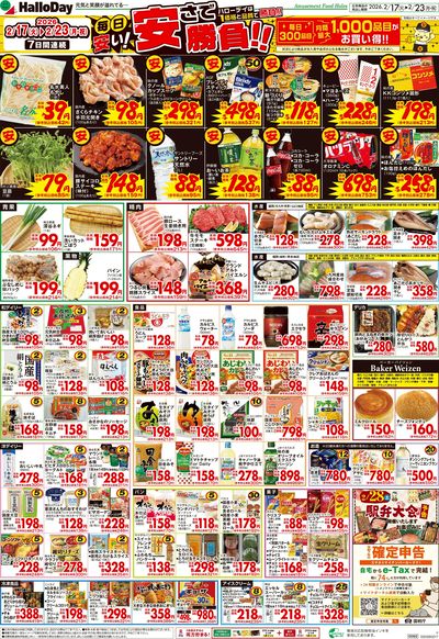 毎日安い!安さで勝負!!