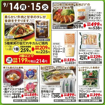 9/14(月)・15(火)日替わりご奉仕品