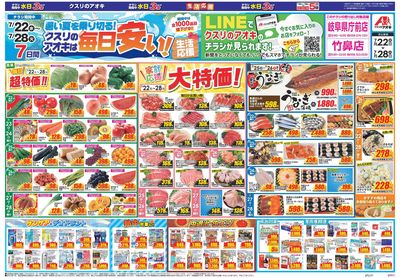 7月22日開始チラシ:表