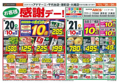 お客様感謝デー!8/20-24
