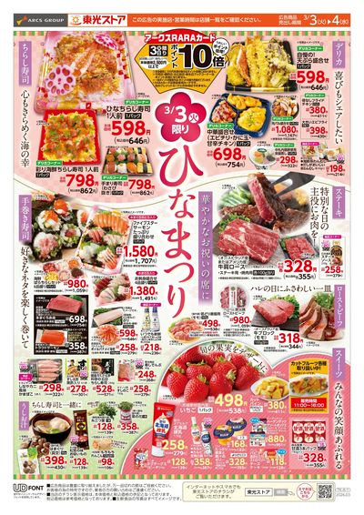 ひなまつり特集(おもて)