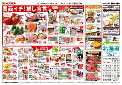 5月17日号オモテ