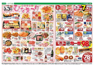 3/2-3/4 月火均一市*3/3はひなまつり 表