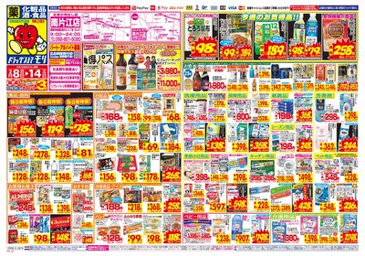 2/8~2/14チラシ オモテ