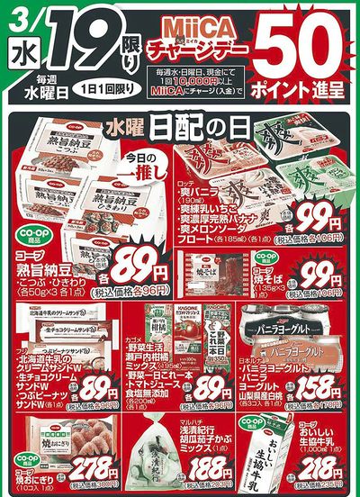 日替わり企画