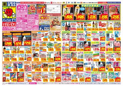 10/11~10/17チラシ オモテ