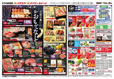 8月14日号オモテ