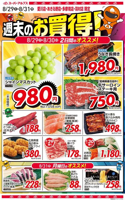 オススメ商品