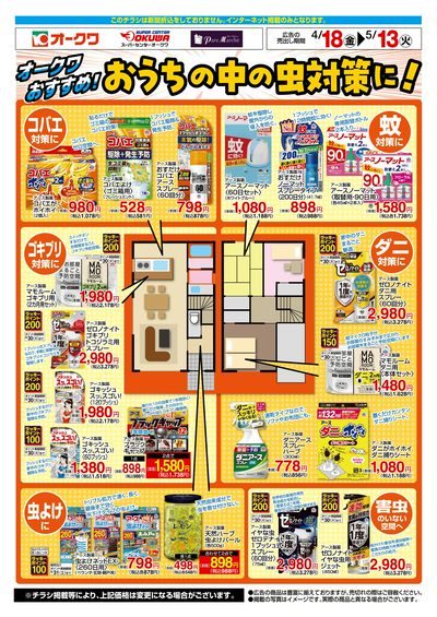 4月18日:虫よけWEB