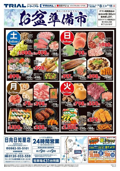 日向日知屋店_表