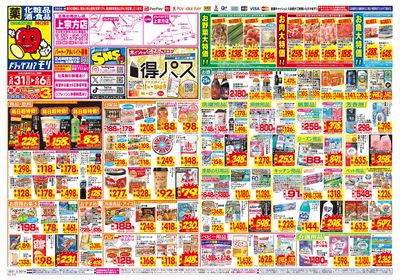 5/31~6/6チラシ オモテ