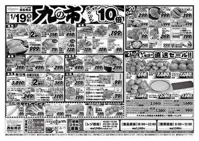 特売20260116西船橋_裏