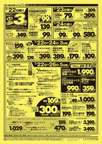 260722_117_ina21町田成瀬台店合同