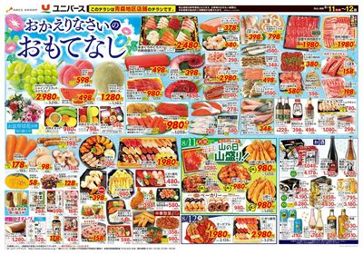 おかえりなさいの おもてなし